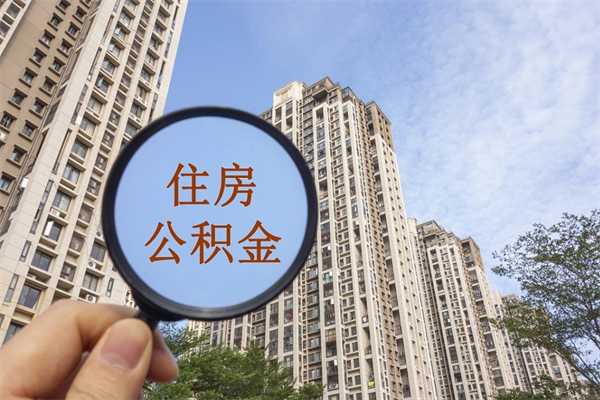 江阴兴化市租房公积金提取流程（兴化市住房公积金）